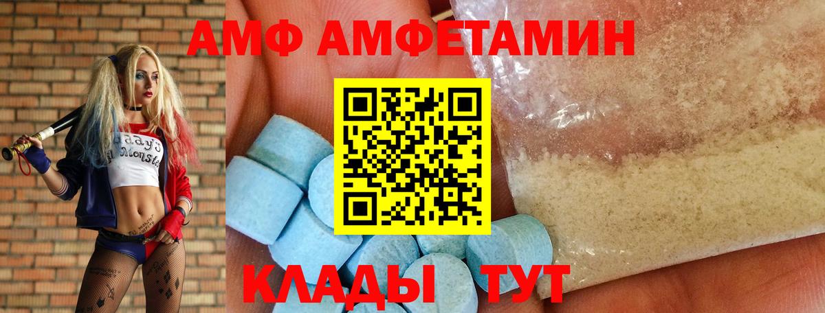 АМФЕТАМИН Розовый Черняховск