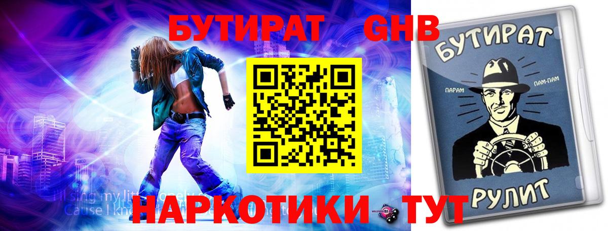 Черняховск  Бутират GHB  Вход с VPN 