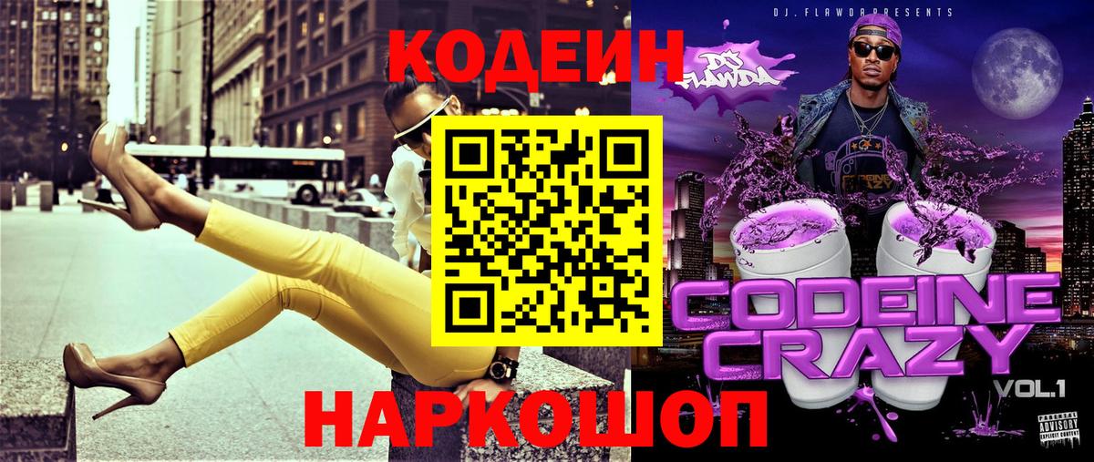 Codein Purple Drank Черняховск
