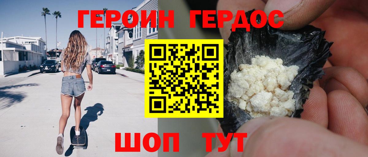 ГЕРОИН герыч Черняховск
