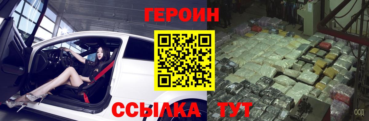 ГЕРОИН Афган  Вход с VPN  Черняховск 