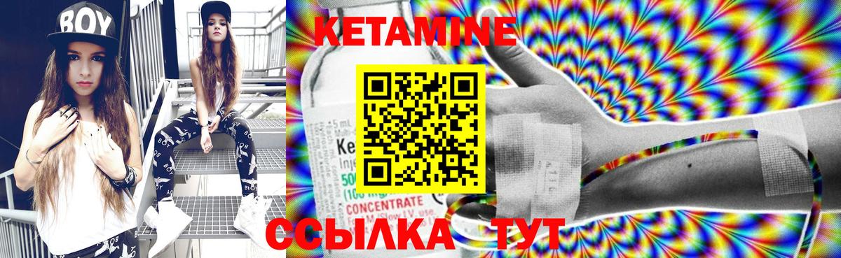 КЕТАМИН VHQ Черняховск