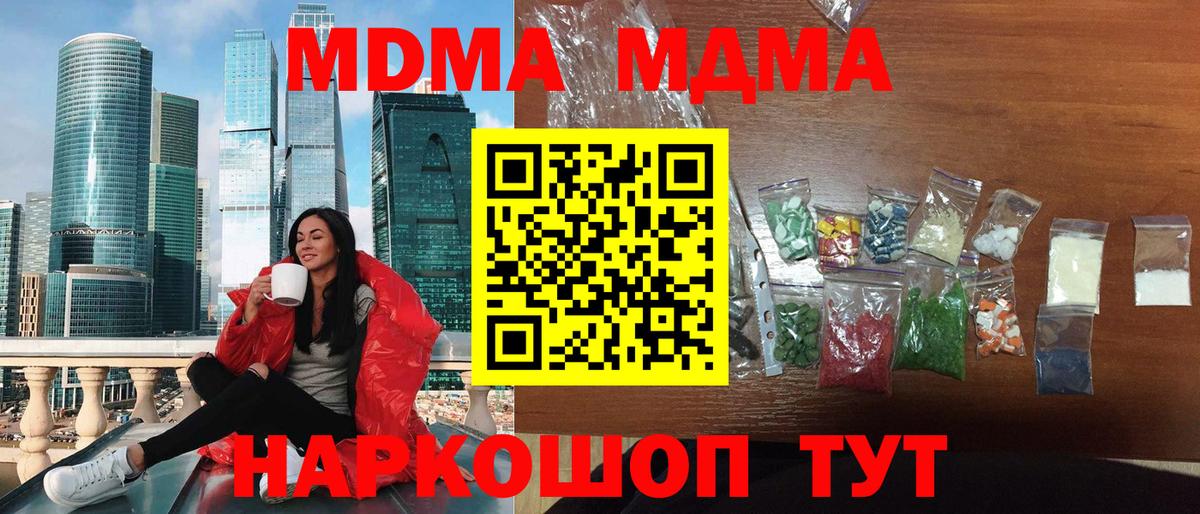 MDMA кристаллы  MDMA  Черняховск  Вход с VPN  MDMA молли 