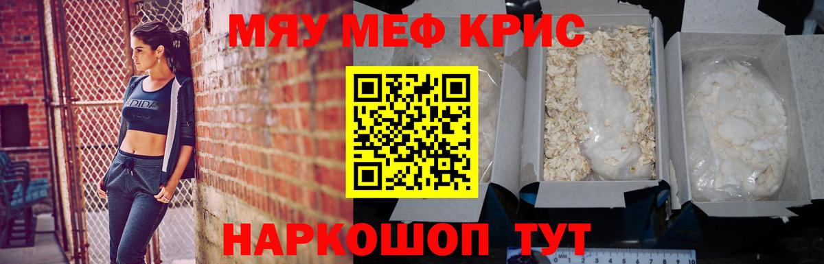 Меф  Вход с VPN  Черняховск  МЕФ кристаллы 