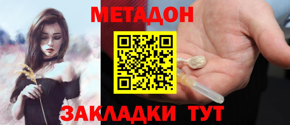 Черняховск  Метадон мёд  Вход с VPN 
